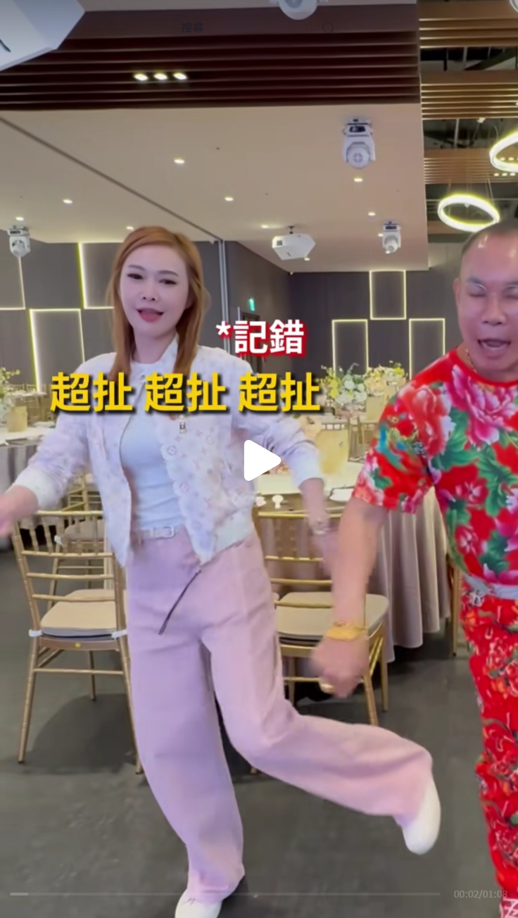 闆娘跳舞~開心開心開心~~